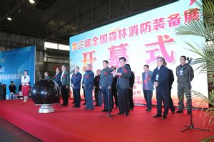 廣州澳盾精彩亮相第三屆全國森林消防裝備展